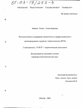 Лямина, Елена Александровна. Психологическое содержание личностного и профессионального самоопределения студентов педагогического ВУЗа: дис. кандидат психологических наук: 19.00.07 - Педагогическая психология. Москва. 2002. 150 с.