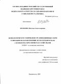 Кравцова, Наталья Александровна. Психологическое содержание организационных форм и методов оказания помощи детям и подросткам с психосоматическими расстройствами: дис. доктор психологических наук: 19.00.04 - Медицинская психология. Владивосток. 2009. 435 с.