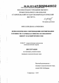 Микаэлян, Диана Арменовна. Психологическое сопровождение формирования готовности старшеклассников к осознанному выбору будущей профессии: дис. кандидат наук: 19.00.07 - Педагогическая психология. Ставрополь. 2015. 261 с.