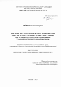 Мейер Юлия Александровна. Психологическое сопровождение формирования качеств, препятствующих профессиональному выгоранию (на материале сотрудников уголовно-исполнительной системы): дис. кандидат наук: 00.00.00 - Другие cпециальности. АНО ВО «Российский новый университет». 2025. 255 с.
