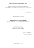 Аршакуни Левон Варосович. Психологическое сопровождение личностного роста и духовно-нравственного оздоровления студентов: дис. кандидат наук: 19.00.07 - Педагогическая психология. . 2016. 236 с.