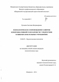 Русакова, Светлана Владимировна. Психологическое сопровождение развития коммуникативной толерантности у подростков в общеобразовательных учреждениях: дис. кандидат наук: 19.00.07 - Педагогическая психология. Шадринск. 2014. 187 с.