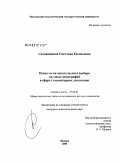 Сапожникова, Светлана Евгеньевна. Психология читательского выбора научных монографий в сфере гуманитарных дисциплин: дис. кандидат психологических наук: 19.00.01 - Общая психология, психология личности, история психологии. Москва. 2008. 178 с.