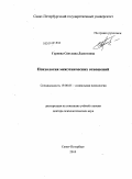 Гуриева, Светлана Дзахотовна. Психология межэтнических отношений: дис. доктор психологических наук: 19.00.05 - Социальная психология. Санкт-Петербург. 2010. 505 с.