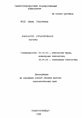 Молл, Е. Г.. Психология управленческой карьеры: дис. доктор психологических наук: 19.00.03 - Психология труда. Инженерная психология, эргономика.. Санкт-Петербург. 1994. 486 с.