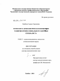 Вербина, Галина Георгиевна. Психолого-акмеологическая концепция развития профессионального здоровья специалиста: дис. доктор психологических наук: 19.00.13 - Психология развития, акмеология. Тамбов. 2011. 688 с.