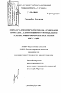 Дипломная работа: Место научной работы студентов в формировании профессиональных компетентностей будущих специалистов