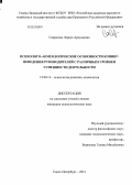 Саврасова, Лариса Аркадьевна. Психолого-акмеологические особенности копинг-поведения руководителей с различным уровнем успешности деятельности: дис. кандидат психологических наук: 19.00.13 - Психология развития, акмеология. Санкт-Петербург. 2012. 226 с.