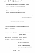 Курсовая работа по теме Акмеологические особенности оптимизации управленческих решений