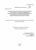 Воробьев, Андрей Викторович. Психолого-математическое обоснование и разработка способа повышения прогностичности компьютеризированных психодиагностических процедур в сфере профессионального отбора: дис. кандидат психологических наук: 19.00.03 - Психология труда. Инженерная психология, эргономика.. Москва. 2008. 139 с.