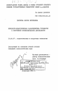 Жаринова, Любовь Евгеньевна. Психолого-педагогическая характеристика готовности к спортивной соревновательной деятельности: дис. кандидат психологических наук: 19.00.07 - Педагогическая психология. Ленинград. 1984. 176 с.