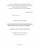 Идобаева, Ольга Афанасьевна. Психолого-педагогическая модель формирования психологического благополучия личности: дис. доктор психологических наук: 19.00.07 - Педагогическая психология. Москва. 2013. 389 с.