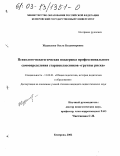 Журавлева, Ольга Владимировна. Психолого-педагогическая поддержка профессионального самоопределения старшеклассников "группы риска": дис. кандидат педагогических наук: 13.00.01 - Общая педагогика, история педагогики и образования. Кемерово. 2002. 175 с.