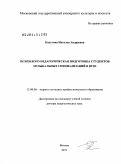 Калугина, Наталья Андреевна. Психолого-педагогическая подготовка студентов музыкальных специализаций в вузе: дис. доктор педагогических наук: 13.00.08 - Теория и методика профессионального образования. Москва. 2011. 510 с.