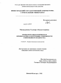 Мамадалиева, Гулнора Абдусатторовна. Психолого-педагогическая профилактика и коррекция тревожности современного подростка: дис. кандидат психологических наук: 19.00.07 - Педагогическая психология. Нижний Новгород. 2011. 261 с.