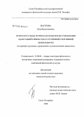 Быстрова, Инна Валентиновна. Психолого-педагогическая технология управления адаптацией гимнасток к групповой спортивной деятельности: на примере групповых упражнений в художественной гимнастике: дис. кандидат психологических наук: 13.00.04 - Теория и методика физического воспитания, спортивной тренировки, оздоровительной и адаптивной физической культуры. Санкт-Петербург. 2008. 194 с.