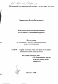 Черниченко, Игорь Витальевич. Психолого-педагогические основы деятельности менеджера туризма: дис. кандидат педагогических наук: 13.00.05 - Теория, методика и организация социально-культурной деятельности. Москва. 1999. 251 с.