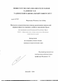 Фарзанджу Мохамад Али Акбар. Психолого-педагогические основы реализации социальной справедливости в высших учебных заведениях Ирана: на материалах вузов Исламской Республики Иран: дис. кандидат наук: 13.00.01 - Общая педагогика, история педагогики и образования. Душанбе. 2014. 169 с.