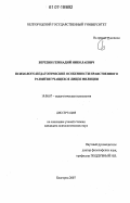 Березин, Геннадий Николаевич. Психолого-педагогические особенности нравственного развития учащихся лицея милиции: дис. кандидат психологических наук: 19.00.07 - Педагогическая психология. Белгород. 2007. 233 с.