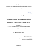 Калашникова Ирина Владимировна. Психолого-педагогические условия формирования эмоционального благополучия дошкольников, проживающих в регионе с экстремальными климатогеографическими характеристиками: дис. кандидат наук: 00.00.00 - Другие cпециальности. ФГБОУ ВО «Кемеровский государственный университет». 2024. 191 с.