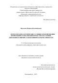 Предеина Марина Владимировна. Психолого-педагогические условия моделирования непрерывного образования взрослого на основе динамики развития субъективной карьеры личности: дис. кандидат наук: 00.00.00 - Другие cпециальности. «Уральский федеральный университет имени первого Президента России Б.Н. Ельцина». 2025. 158 с.