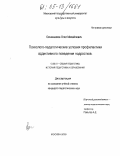 Овчинников, Олег Михайлович. Психолого-педагогические условия профилактики аддиктивного поведения подростков: дис. кандидат педагогических наук: 13.00.01 - Общая педагогика, история педагогики и образования. Москва. 2005. 198 с.