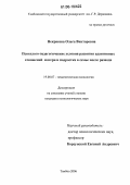 Некрасова, Ольга Викторовна. Психолого-педагогические условия развития адаптивных отношений матери и подростка в семье после развода: дис. кандидат психологических наук: 19.00.07 - Педагогическая психология. Тамбов. 2006. 221 с.
