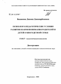 Курсовая работа по теме Психологические особенности многодетных и однодетных семей