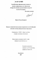 Паштов, Тимур Замирович. Психолого-педагогические условия саморазвития студентов-будущих учителей в системе университетского образования: дис. кандидат педагогических наук: 13.00.01 - Общая педагогика, история педагогики и образования. Владикавказ. 2007. 151 с.