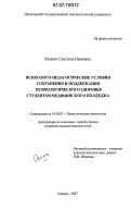 Доклад: Основные принципы психологии здоровья