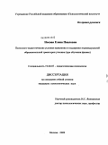 Носова, Елена Павловна. Психолого-педагогические условия выявления и поддержки индивидуальной образовательной траектории ученика: при обучении физике: дис. кандидат психологических наук: 19.00.07 - Педагогическая психология. Москва. 2009. 142 с.