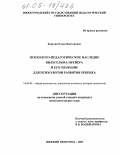 Борусяк, Елена Викторовна. Психолого-педагогическое наследие Вильгельма Прейера и его значение для психологии развития ребенка: дис. кандидат психологических наук: 19.00.01 - Общая психология, психология личности, история психологии. Нижний Новгород. 2005. 203 с.