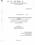 Гузич, Майя Эдуардовна. Психолого-педагогическое обеспечение проектной формы обучения: На примере естественнонаучного проекта "Мой дом": дис. кандидат психологических наук: 19.00.07 - Педагогическая психология. Москва. 2002. 214 с.