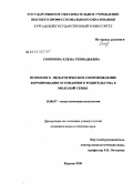 Смирнова, Елена Геннадьевна. Психолого-педагогическое сопровождение формирования осознанного родительства в молодой семье: дис. кандидат психологических наук: 19.00.07 - Педагогическая психология. Курган. 2008. 249 с.