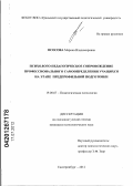 Ососова, Марина Владимировна. Психолого-педагогическое сопровождение профессионального самоопределения учащихся на этапе предпрофильной подготовки: дис. кандидат психологических наук: 19.00.07 - Педагогическая психология. Екатеринбург. 2012. 200 с.