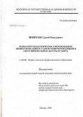 Никитаев, Сергей Николаевич. Психолого-педагогическое сопровождение профессионального становления переводчиков в сфере физической культуры и спорта: дис. кандидат педагогических наук: 13.00.08 - Теория и методика профессионального образования. Санкт-Петербург. 2006. 43 с.