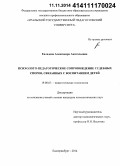 Евладова, Александра Анатольевна. Психолого-педагогическое сопровождение судебных споров, связанных с воспитанием детей: дис. кандидат наук: 19.00.07 - Педагогическая психология. Екатеринбург. 2014. 241 с.