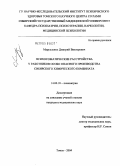 Марухленко, Дмитрий Викторович. Психосоматические расстройства у работников особо опасного производства Сибирского химического комбината: дис. кандидат медицинских наук: 14.00.18 - Психиатрия. Томск. 2004. 238 с.