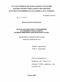 Никитина, Юлия Михайловна. ПСИХОСОМАТИЧЕСКИЕ СООТНОШЕНИЯ И ОСОБЕННОСТИ КАТАМНЕЗА БОЛЬНЫХ ИШЕМИЧЕСКОЙ БОЛЕЗНЬЮ СЕРДЦА: дис. кандидат медицинских наук: 14.00.06 - Кардиология. Москва. 2009. 140 с.