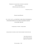 Пахарев Андрей Юрьевич. Pt/C и Pt-M/C (M=Ni, Ag) электрокатализаторы: возможность управления микроструктурой и функциональными характеристиками: дис. кандидат наук: 02.00.05 - Электрохимия. ФГБОУ ВО «Воронежский государственный университет». 2016. 140 с.