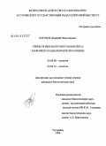 Коробов, Дмитрий Вячеславович. Птицы водно-болотного комплекса Ханкайско-Раздольненской равнины: дис. кандидат биологических наук: 03.00.08 - Зоология. Уссурийск. 2008. 221 с.