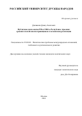 Дживанян Давид Ашотович. Публичная дипломатия РФ и США в Республике Армения: сравнительный анализ приниципов и механизмов реализации: дис. кандидат наук: 23.00.04 - Политические проблемы международных отношений и глобального развития. ФГАОУ ВО «Российский университет дружбы народов». 2016. 144 с.