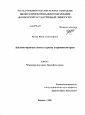 Хамова, Юлия Александровна. Публично-правовые аспекты туризма в европейском праве: дис. кандидат юридических наук: 12.00.10 - Международное право, Европейское право. Воронеж. 2009. 222 с.