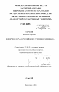 Барабаш, Анатолий Сергеевич. Публичное начало российского уголовного процесса: дис. доктор юридических наук: 12.00.09 - Уголовный процесс, криминалистика и судебная экспертиза; оперативно-розыскная деятельность. Красноярск. 2006. 414 с.