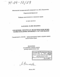 Васильева, Мария Ивановна. Публичные интересы в экологическом праве: Теория и практика правового регулирования: дис. доктор юридических наук: 12.00.06 - Природоресурсное право; аграрное право; экологическое право. Москва. 2003. 416 с.