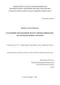 Прийма Татьяна Ивановна. Публичный англоязычный дискурс мирных инициатив: анализ медиаторных стратегий: дис. кандидат наук: 00.00.00 - Другие cпециальности. «Санкт-Петербургский государственный экономический университет». 2026. 222 с.