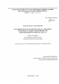 Осипова Елена Александровна. Публицистическое творчество Д.С. Лихачёва в контексте общественной мысли современной России (2012-2022 гг.): дис. кандидат наук: 00.00.00 - Другие cпециальности. ФГАОУ ВО «Белгородский государственный национальный исследовательский университет». 2023. 190 с.