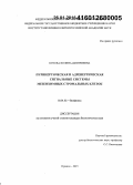 Котова, Полина Дмитриевна. Пуринергическая и адренергическая сигнальные системы мезенхимных стромальных клеток: дис. кандидат наук: 03.01.02 - Биофизика. Пущино. 2015. 91 с.