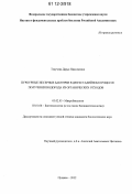 Текучева, Дарья Николаевна. Пурпурные несерные бактерии в двухстадийном процессе получения водорода из органических отходов: дис. кандидат биологических наук: 03.02.03 - Микробиология. Пущино. 2012. 157 с.