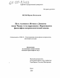 Реферат: Беззаботное скитание в мире сокровенного и таинственного: М. Хайдеггер и даосизм